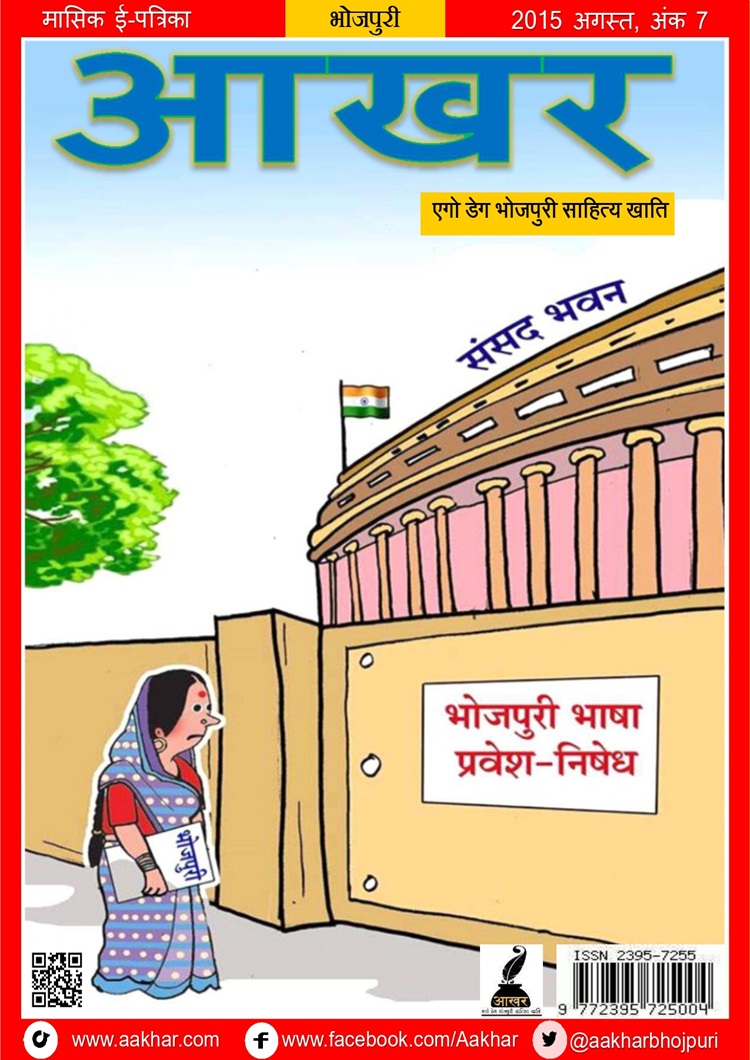  Aakhar-Ank 07_Aug2015